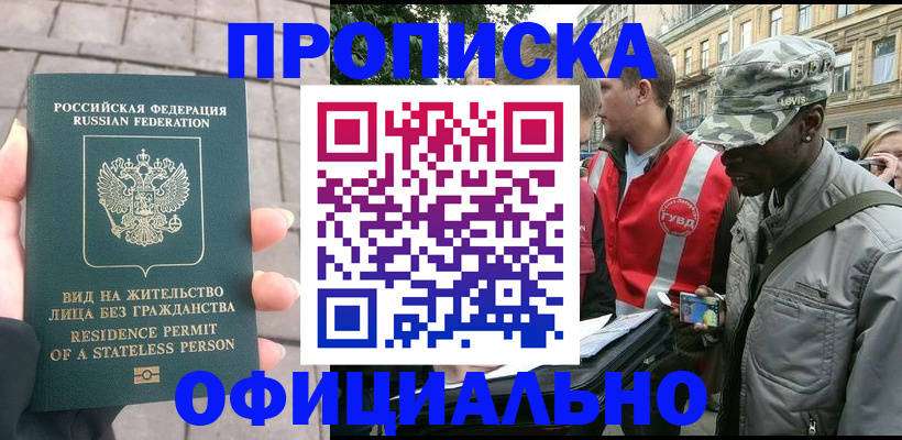 временная регистрация купить в Березниках