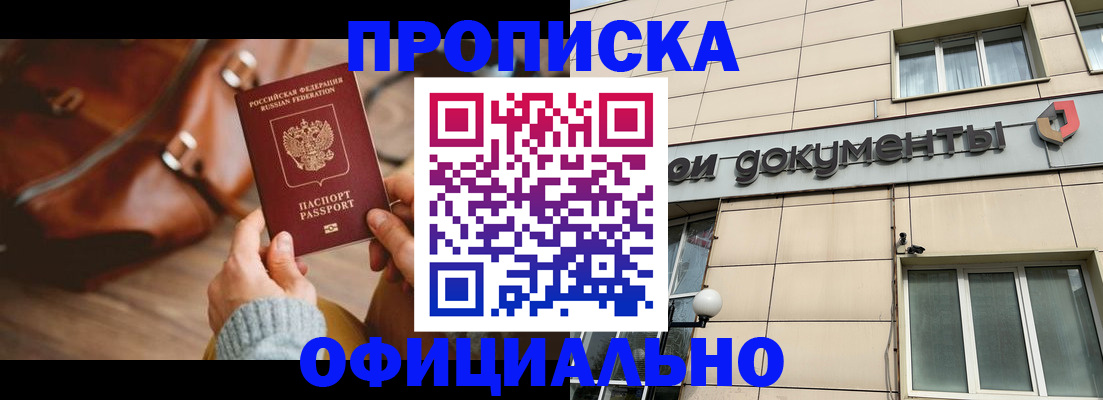 временная регистрация купить в Березниках