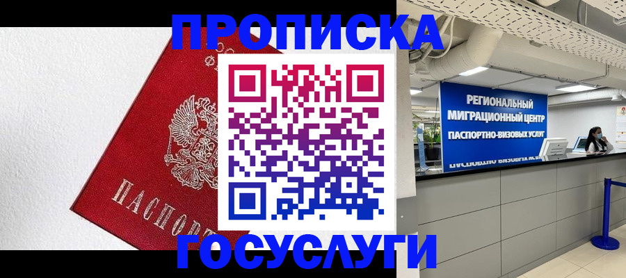 прописка 2025 в Березниках